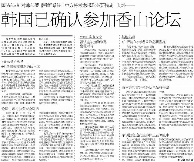 韩国已确认参加香山论坛