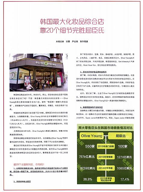 韩国最大化妆品综合店靠20个细节完胜屈臣氏1