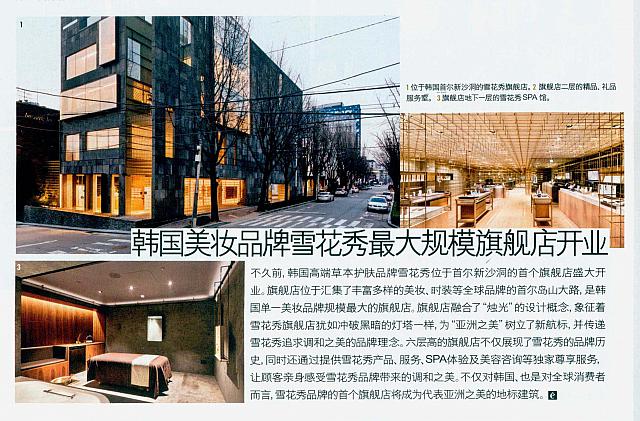 韩国美妆品牌雪花秀最大规模旗舰店开业