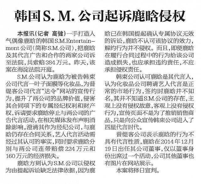 韩国S.M.公司起诉鹿晗侵权