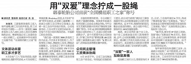 韩泰轮胎被指处罚力度太轻