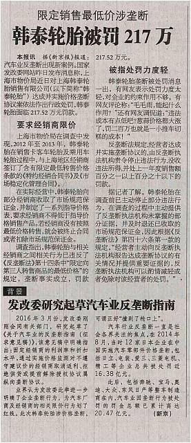 韩泰轮胎被罚217万 archiving