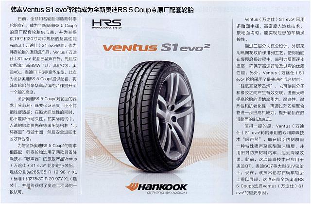 韩泰Ventus SI evo轮胎
