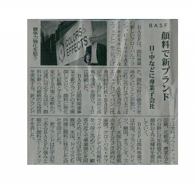 顔料で新ブランド