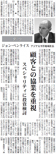 顧客との協業を重視 スペシャリティに投資検討
