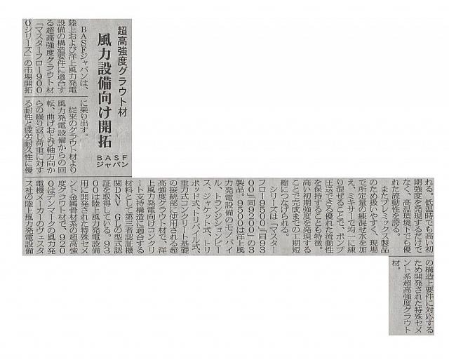 風力設備向け開拓
