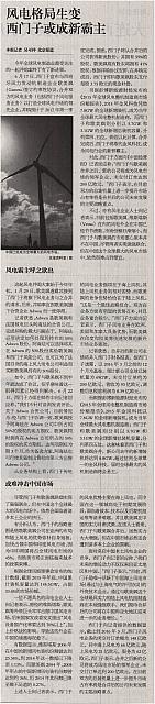 风电格局生变西门子或成新霸主