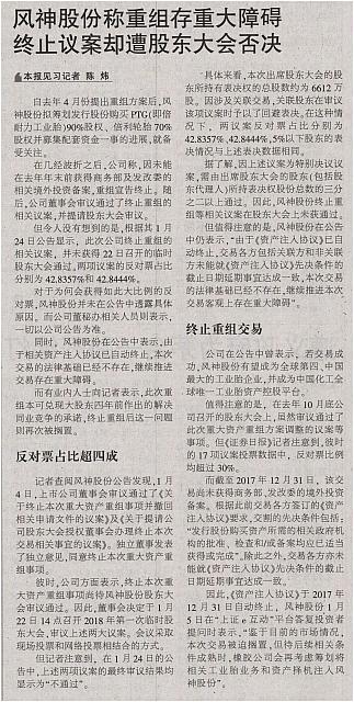 风神股份称重组存重大障碍终止议案却遭股东大会否决