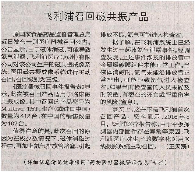 飞利浦召回磁共振产品