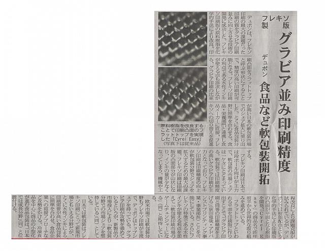 食品など軟包装開拓