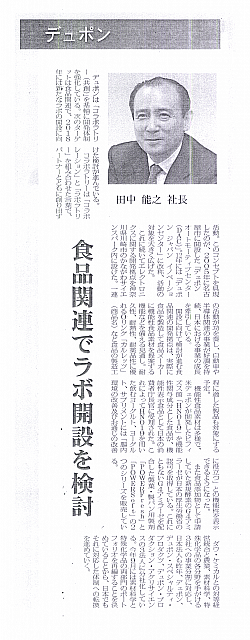 食品関連でラボ開設を検討