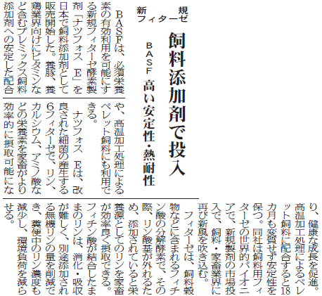 飼料添加剤で投入