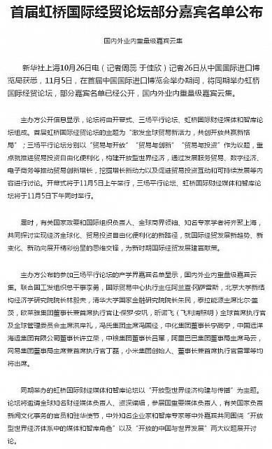 首届虹桥国际经贸论坛部分嘉宾名单公布