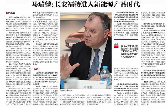 马瑞麟：长安福特进入新能源产品时代