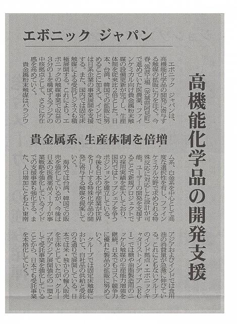 高機能化学品の開発支援