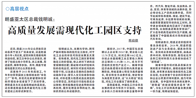 高质量发展需现代化工园区支持