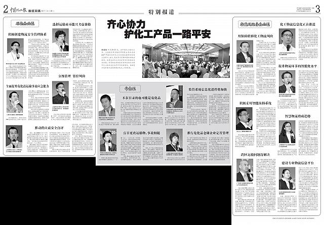 齐心协力护化工产品一路平安
