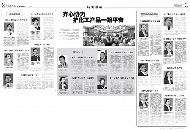 齐心协力护化工产品一路平安