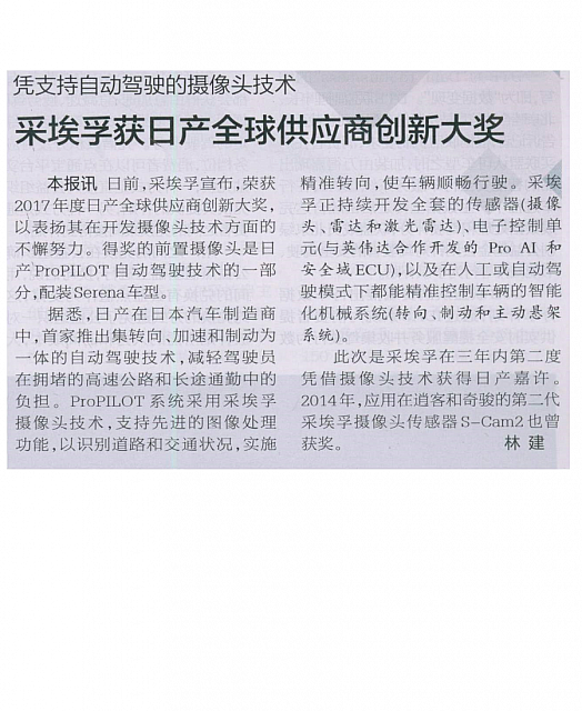 ＺＦ获日本全球供应商创新大奖