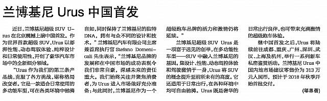 0117 Shanghai Morning Post Urus 22×6