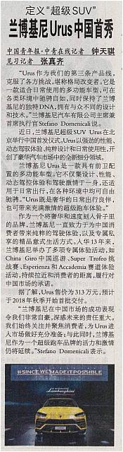 0118 China Youth Daily Urus 5×21