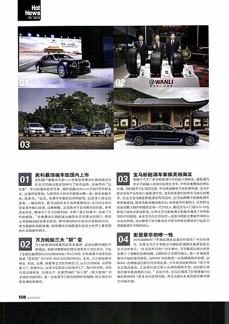 01 2017 Auto World 汽车与你 158