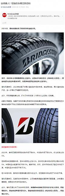 0219Bridgestone1