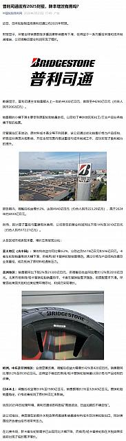 0224Bridgestone1