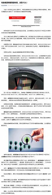 0224Bridgestone2