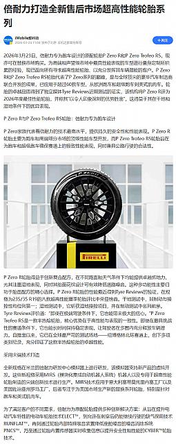 0324Pirelli11