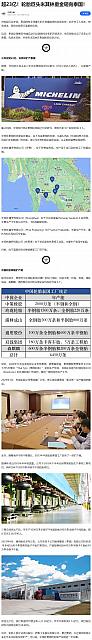 0326Michelin3