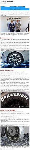 0413Bridgestone1