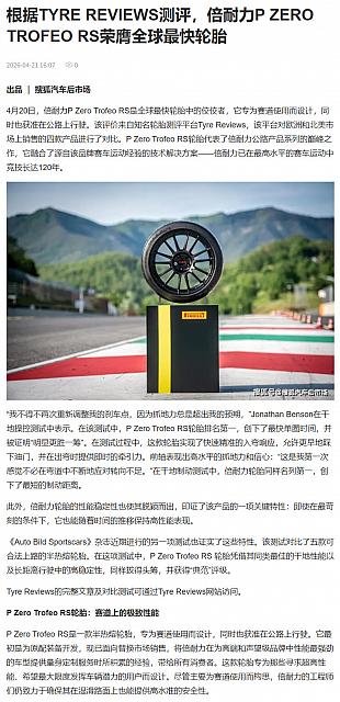 0421Pirelli11