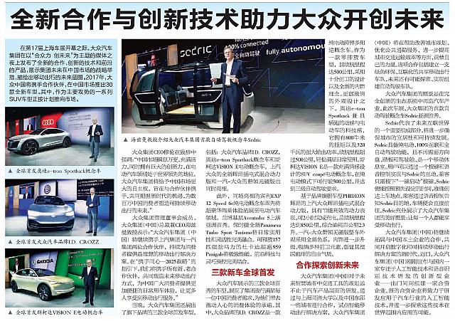 0426 Xinmin Evening News P1 News 20170426171811826215XMWB