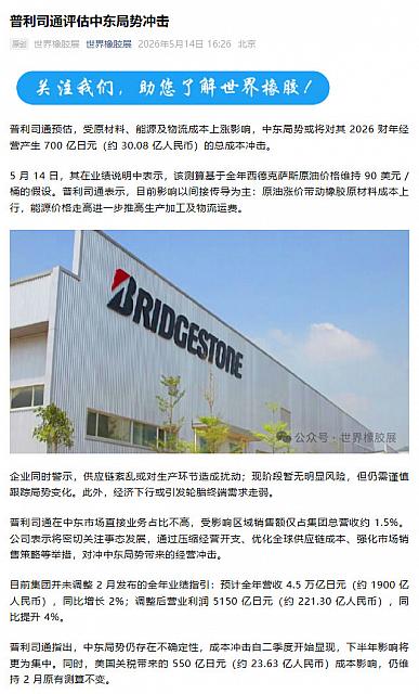 0515Bridgestone2