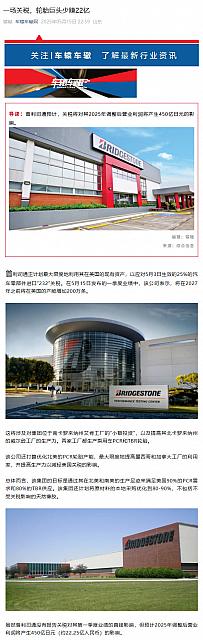 0516Bridgestone1