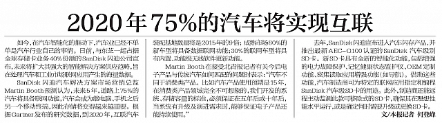 05.18.2016 Beijing Youth Daily 北京青年报 2020年75%的汽车将实现互联