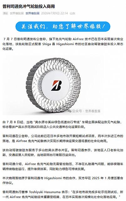 0710Bridgestone1