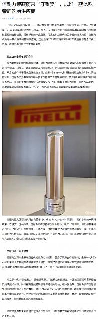 0729Pirelli7