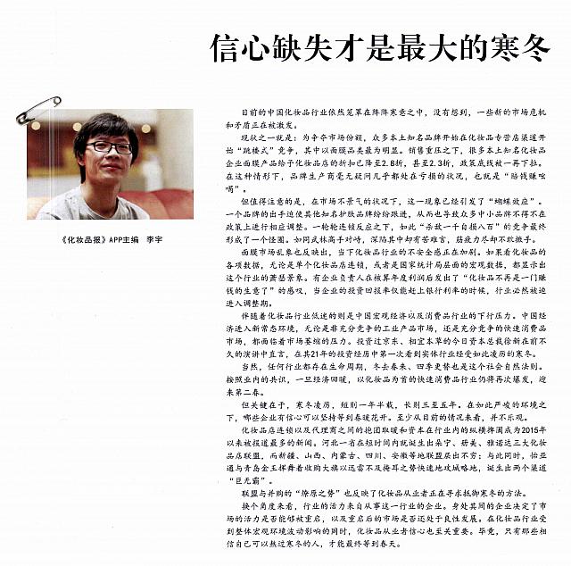 07 10 2016 Cosmetic Newspaper Page 08
