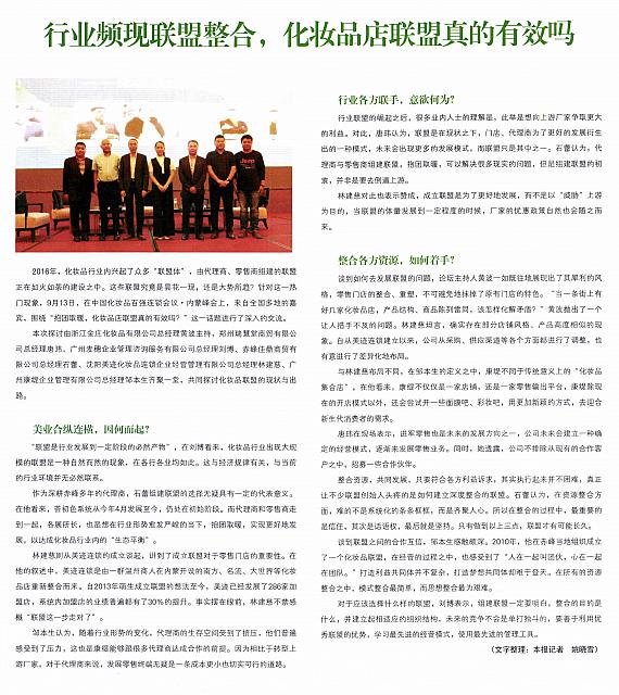 07 10 2016 Cosmetic Newspaper Page 27
