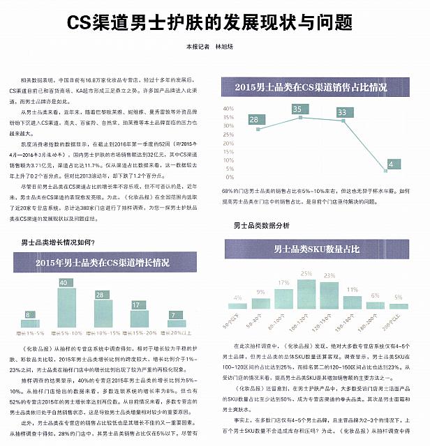 07 10 2016 Cosmetic Newspaper Page 40
