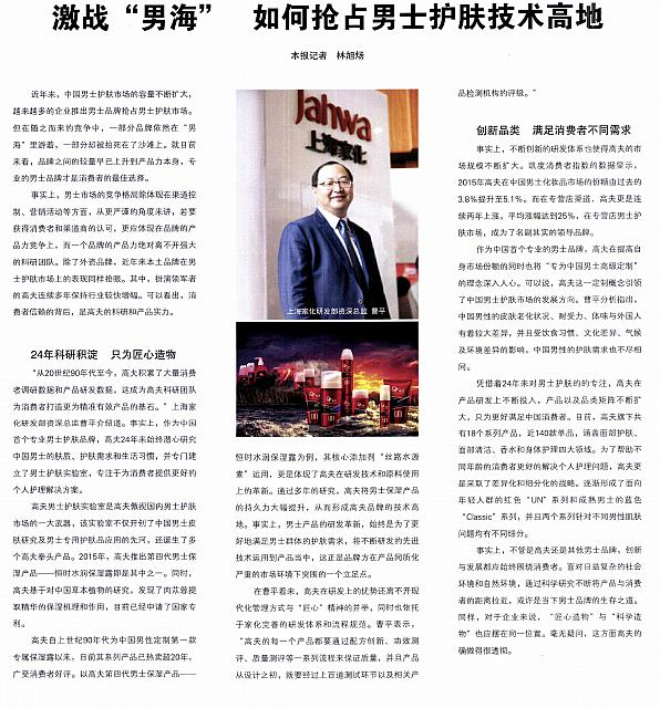 07 10 2016 Cosmetic Newspaper Page 43