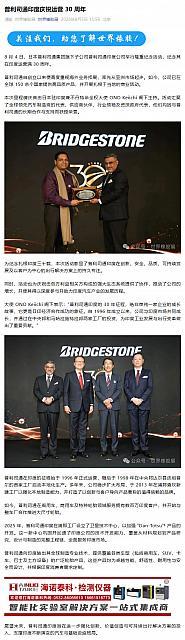 0806Bridgestone1