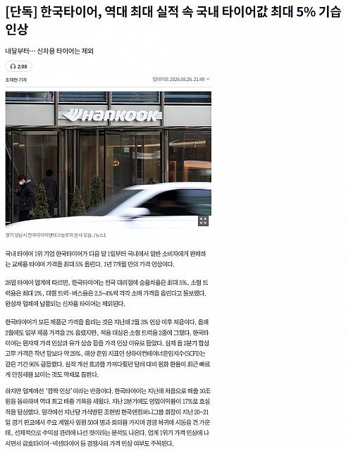 0827Hankook2