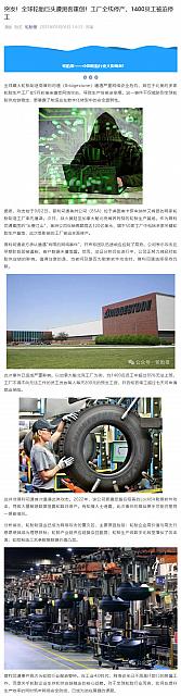 0908Bridgestone1