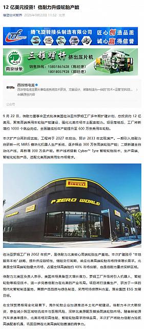 0923Pirelli1