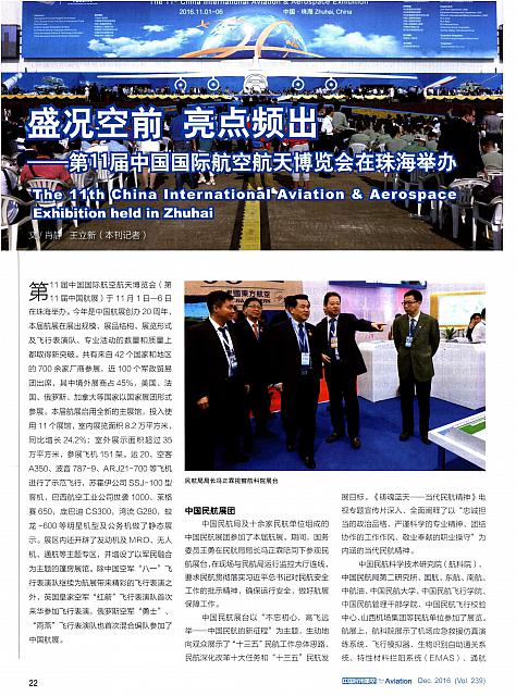 1 中国民用航空 2016-12-01 月报 1
