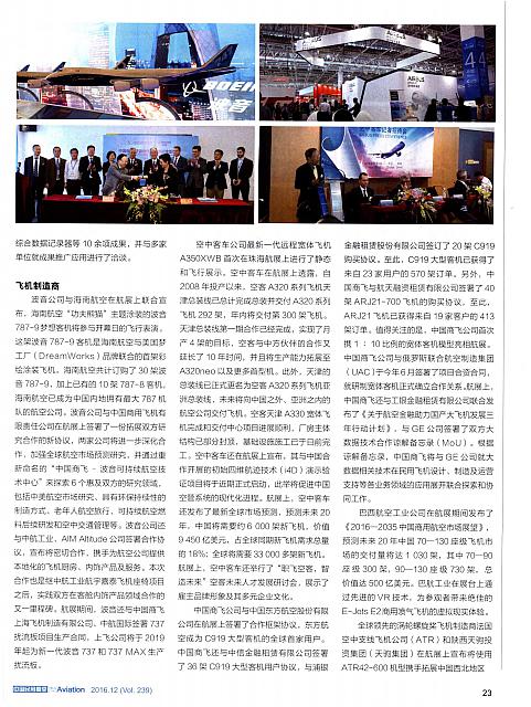 1 中国民用航空 2016-12-01 月报 2