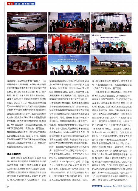 1 中国民用航空 2016-12-01 月报 3